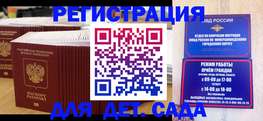 прописка в Тихорецке