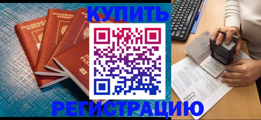 временная регистрация в квартире в Тихорецке