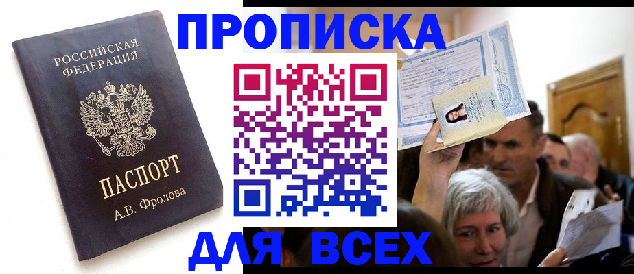 временная регистрация для всех в Тихорецке